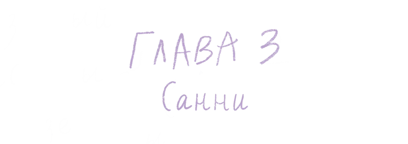 Иллюстрация к книге — Вечная ночь Эрихни [book-illustration-9.webp]