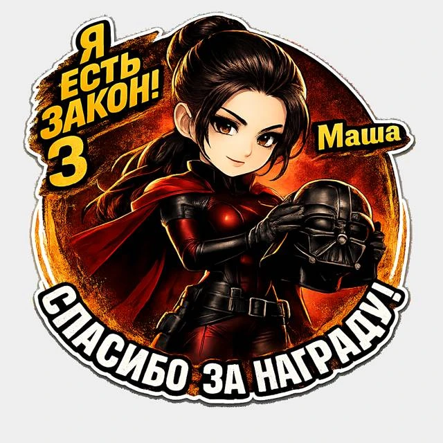 Иллюстрация к книге — Я есть Закон! Том 3 [book-illustration-1.webp]