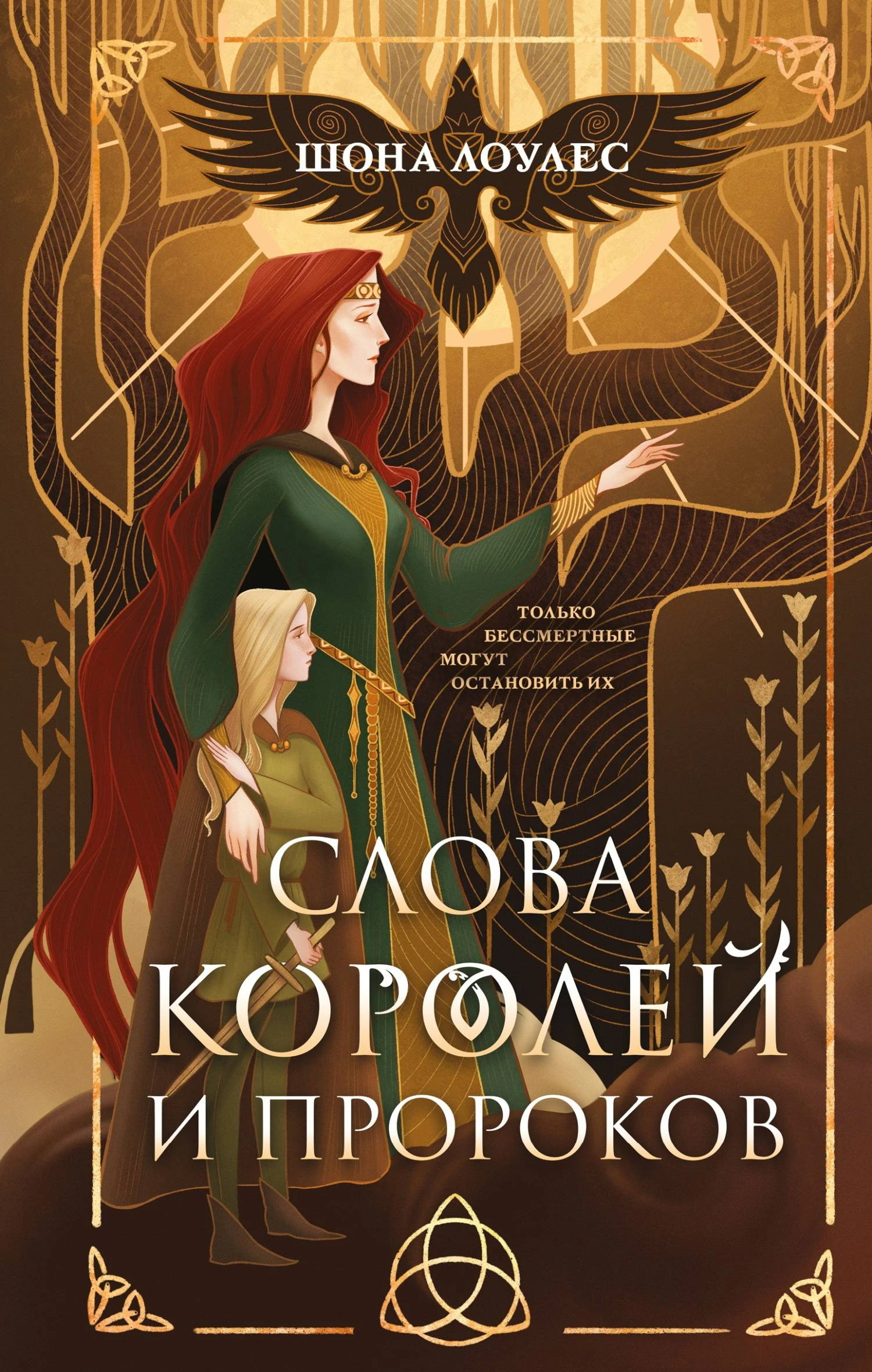Книга Слова Королей и Пророков