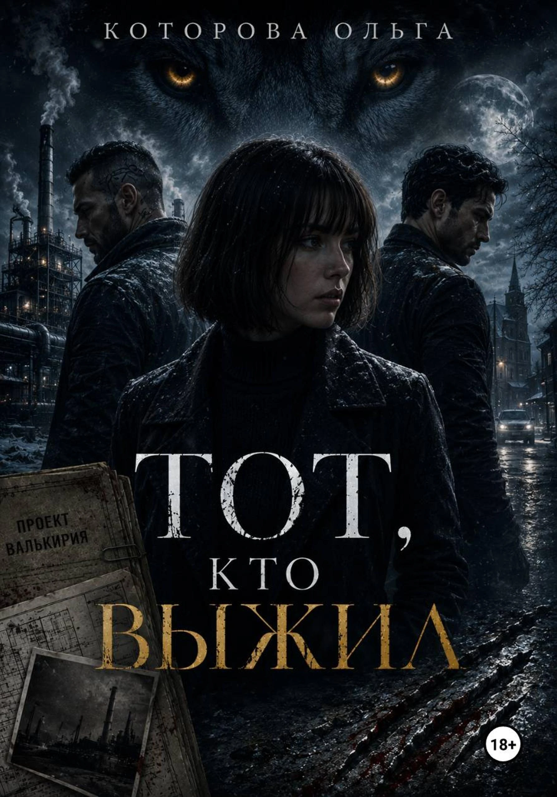 Книга Тот, кто выжил