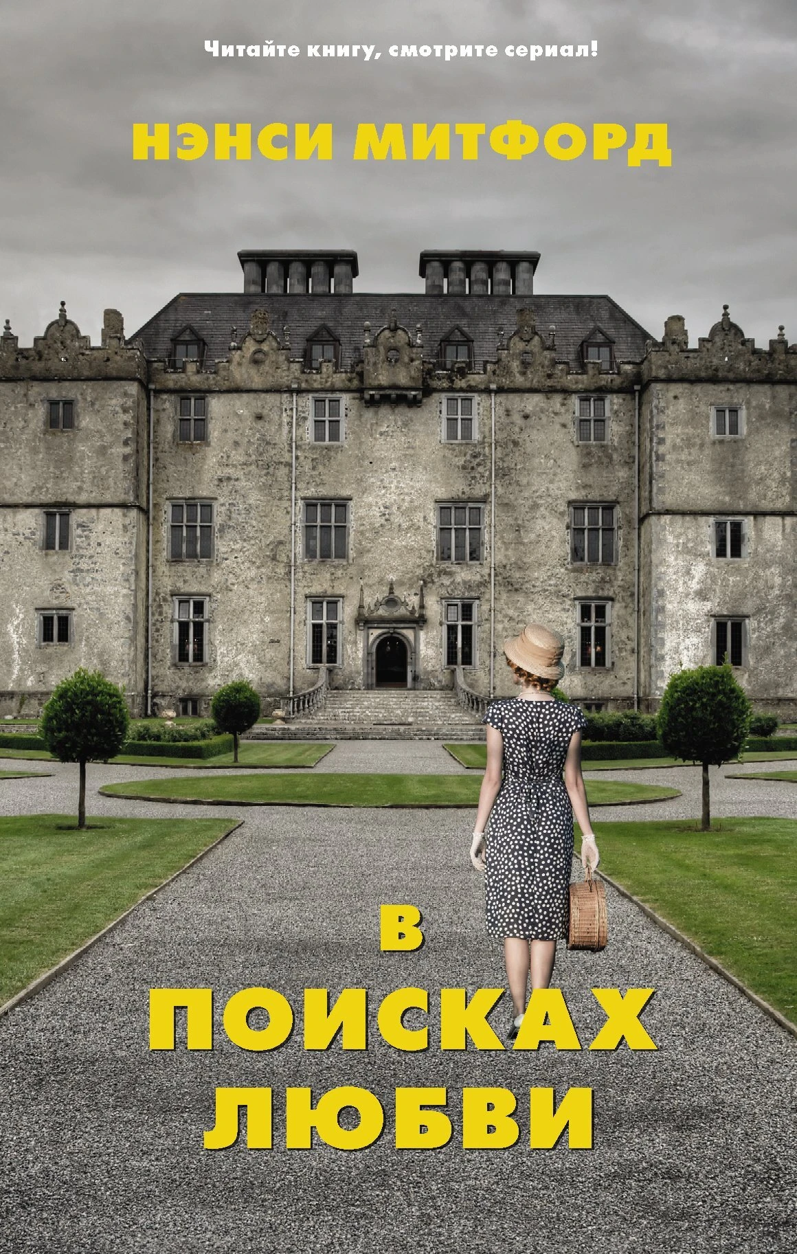 Книга В поисках любви