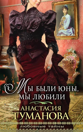 Книга Мы были юны, мы любили