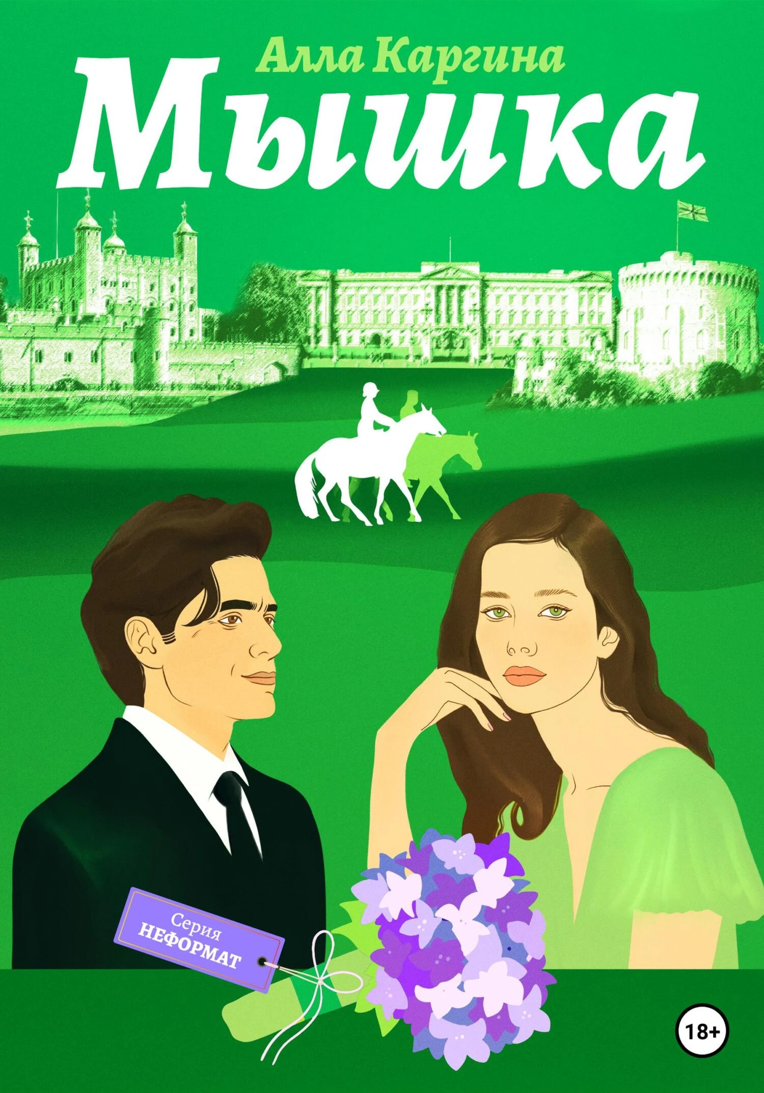 Книга Мышка