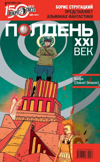 Книга Полдень, XXI век, 2011 № 09