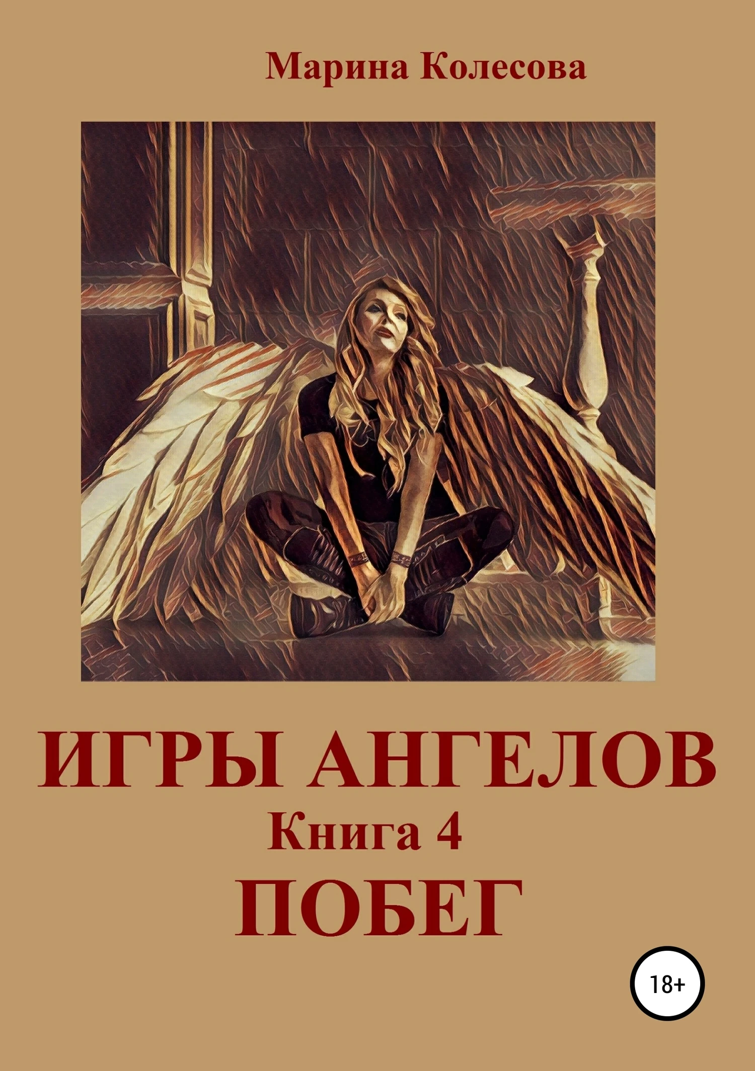 Книга Побег