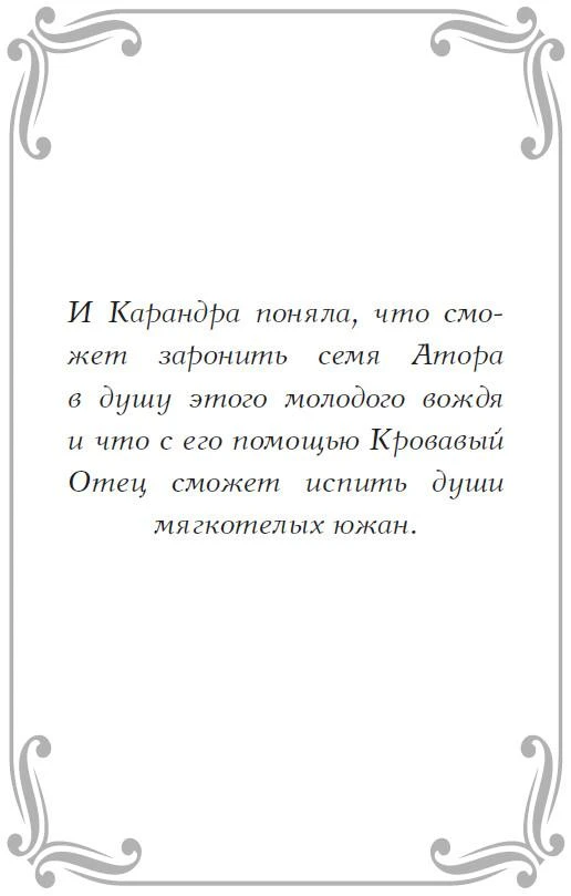 Иллюстрация к книге — Сумерки Баригора [book-illustration-6.webp]