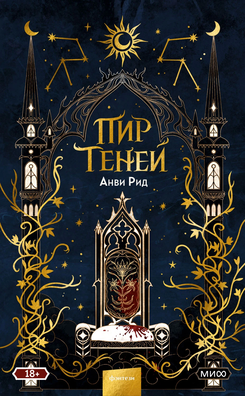 Книга Пир теней