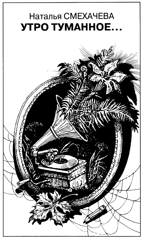 Иллюстрация к книге — Искатель, 2011 № 11 [book-illustration-3.webp]
