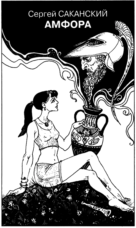 Иллюстрация к книге — Искатель, 2011 № 07 [book-illustration-4.webp]