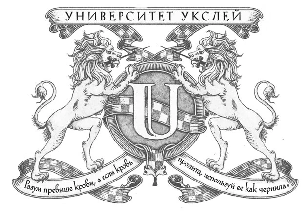 Иллюстрация к книге — Вечная погибель [book-illustration-1.webp]