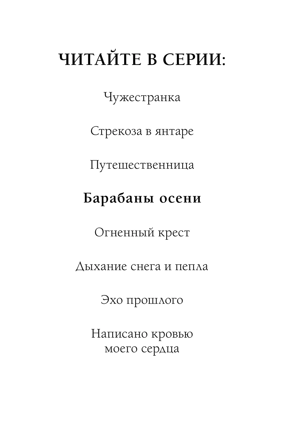 Иллюстрация к книге — Барабаны осени [book-illustration-2.webp]