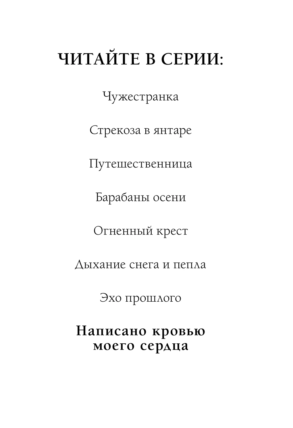 Иллюстрация к книге — Написано кровью моего сердца [book-illustration-2.webp]