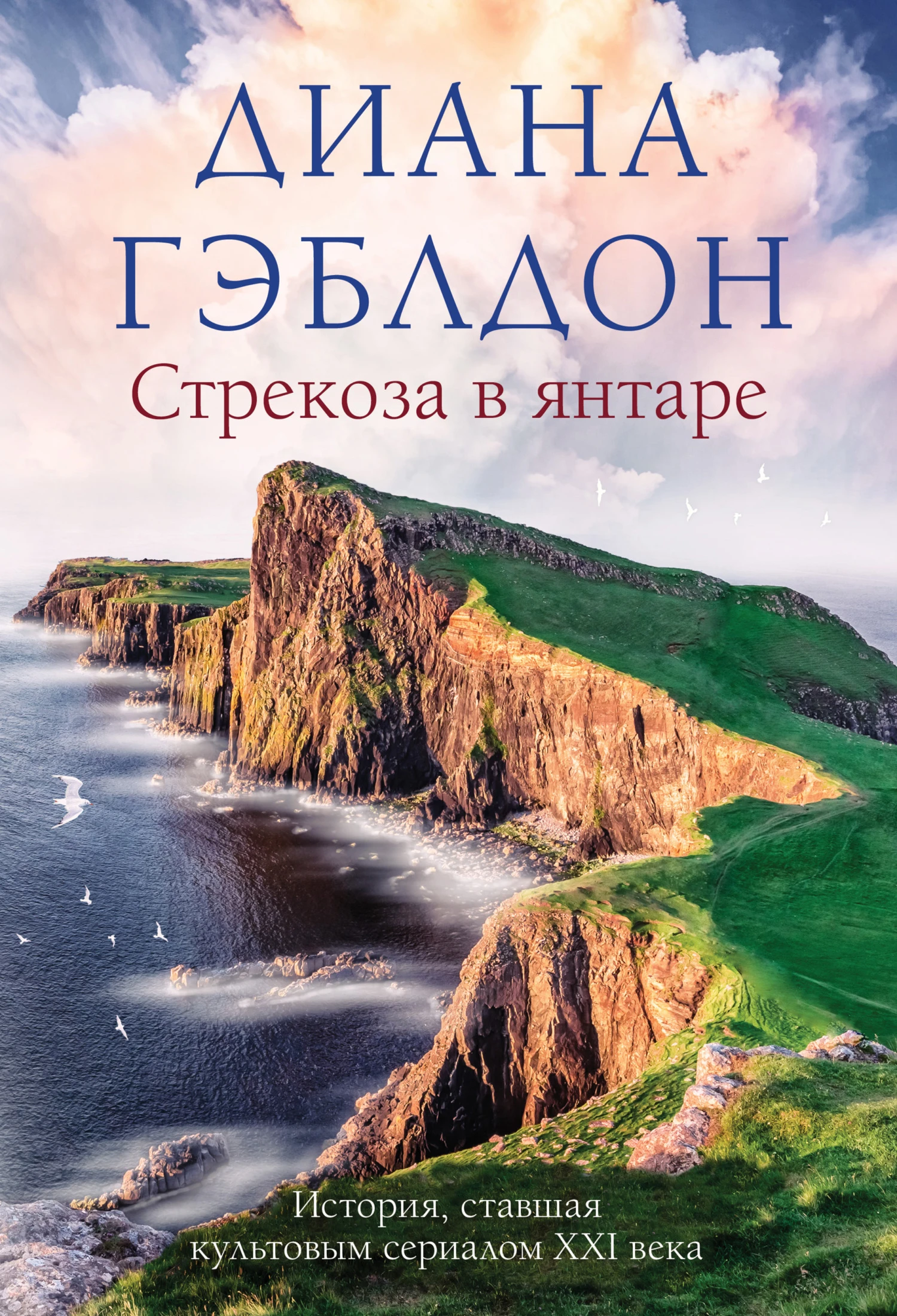 Книга Стрекоза в янтаре