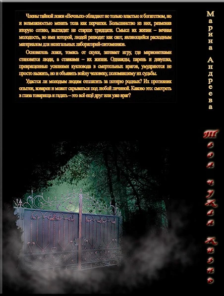 Иллюстрация к книге — Твоя чужая жизнь [book-illustration-1.webp]