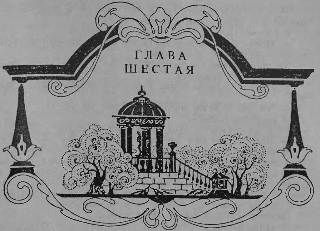 Иллюстрация к книге — Хозяйка розового замка [book-illustration-6.webp]