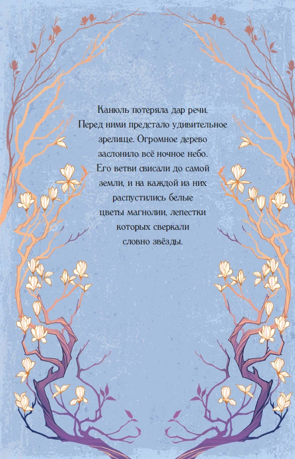 Иллюстрация к книге — Академия между мирами [book-illustration-22.webp]