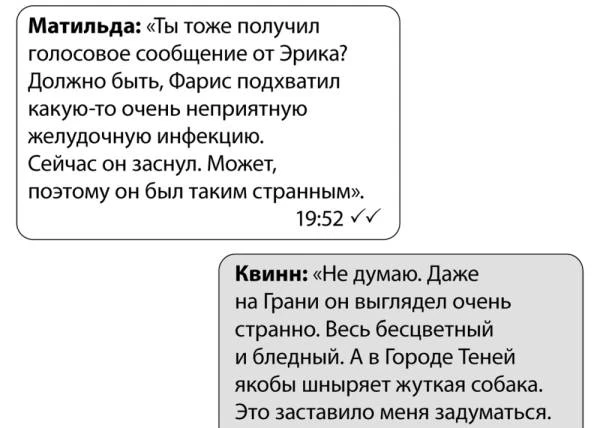 Иллюстрация к книге — За гранью возможного [book-illustration-12.webp]
