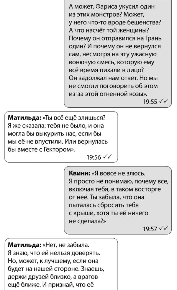 Иллюстрация к книге — За гранью возможного [book-illustration-13.webp]