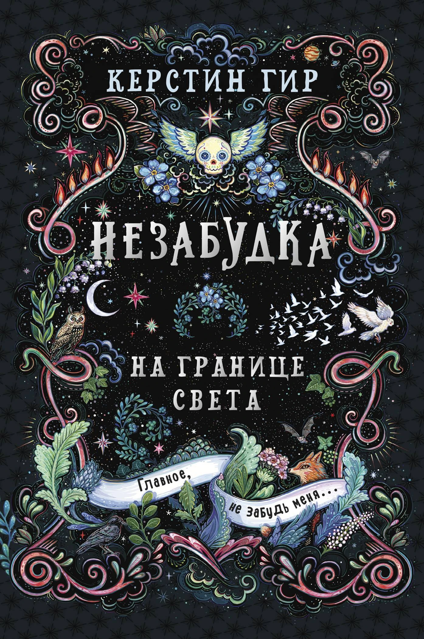 Книга На границе света