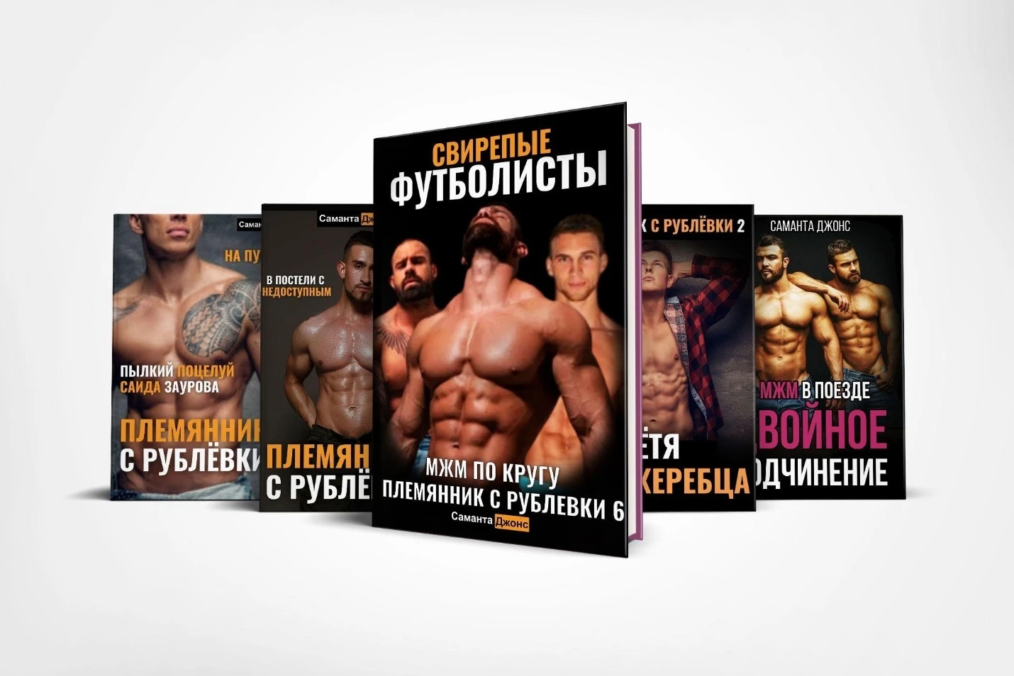 Иллюстрация к книге — Хочешь? Заставь! В Постели После Корпоратива. Тайна Нашего Офиса [book-illustration-7.webp]