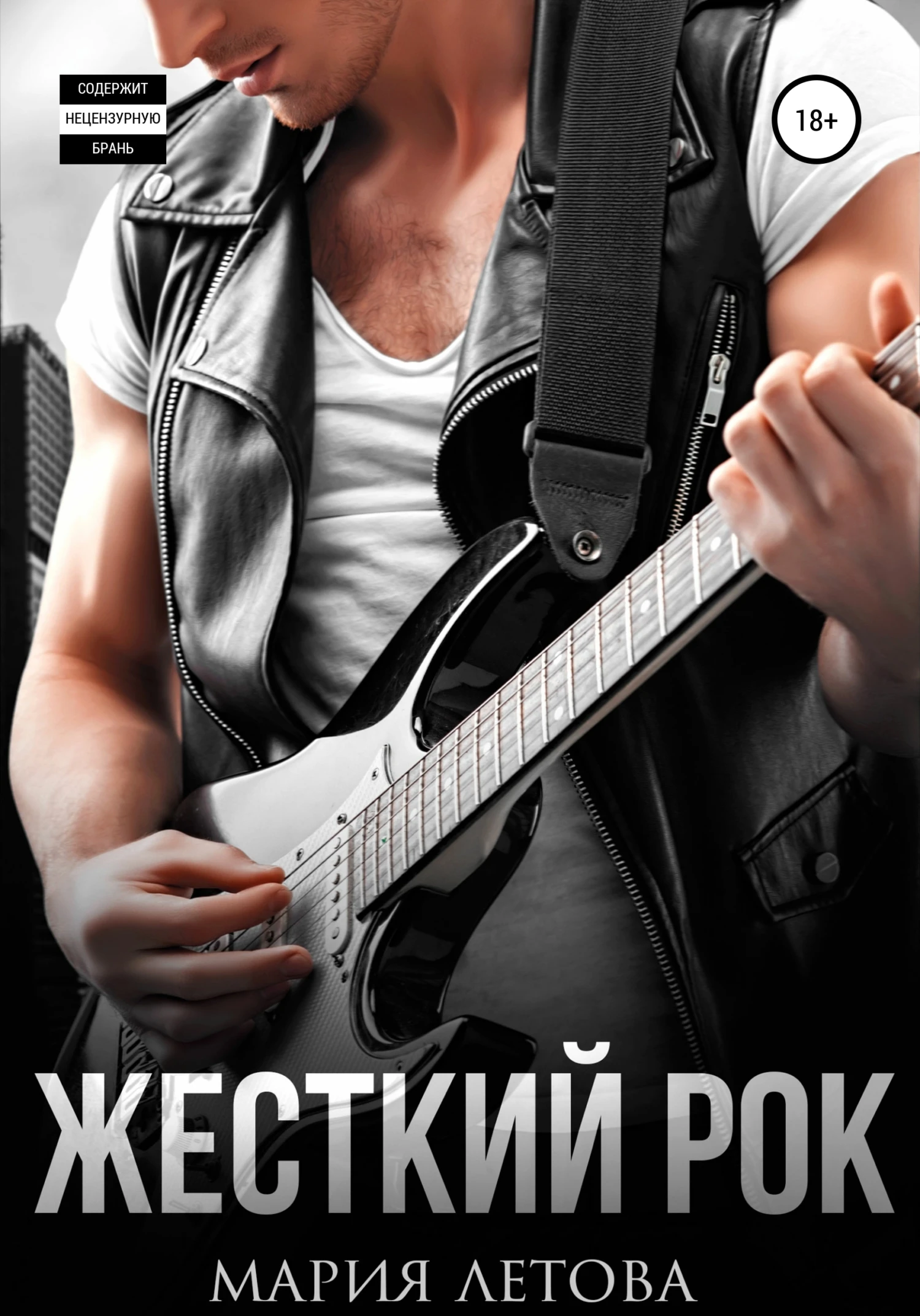 Книга Жесткий рок