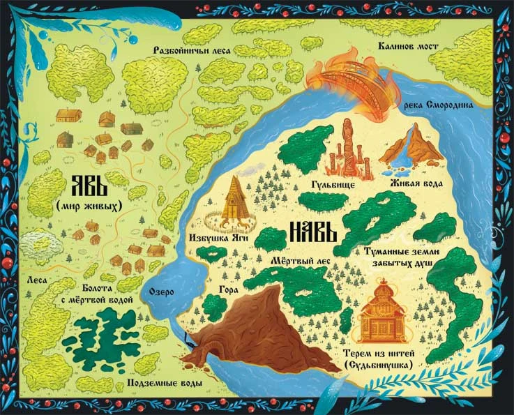 Иллюстрация к книге — Сказ о Яре и Чернаве [book-illustration-1.webp]