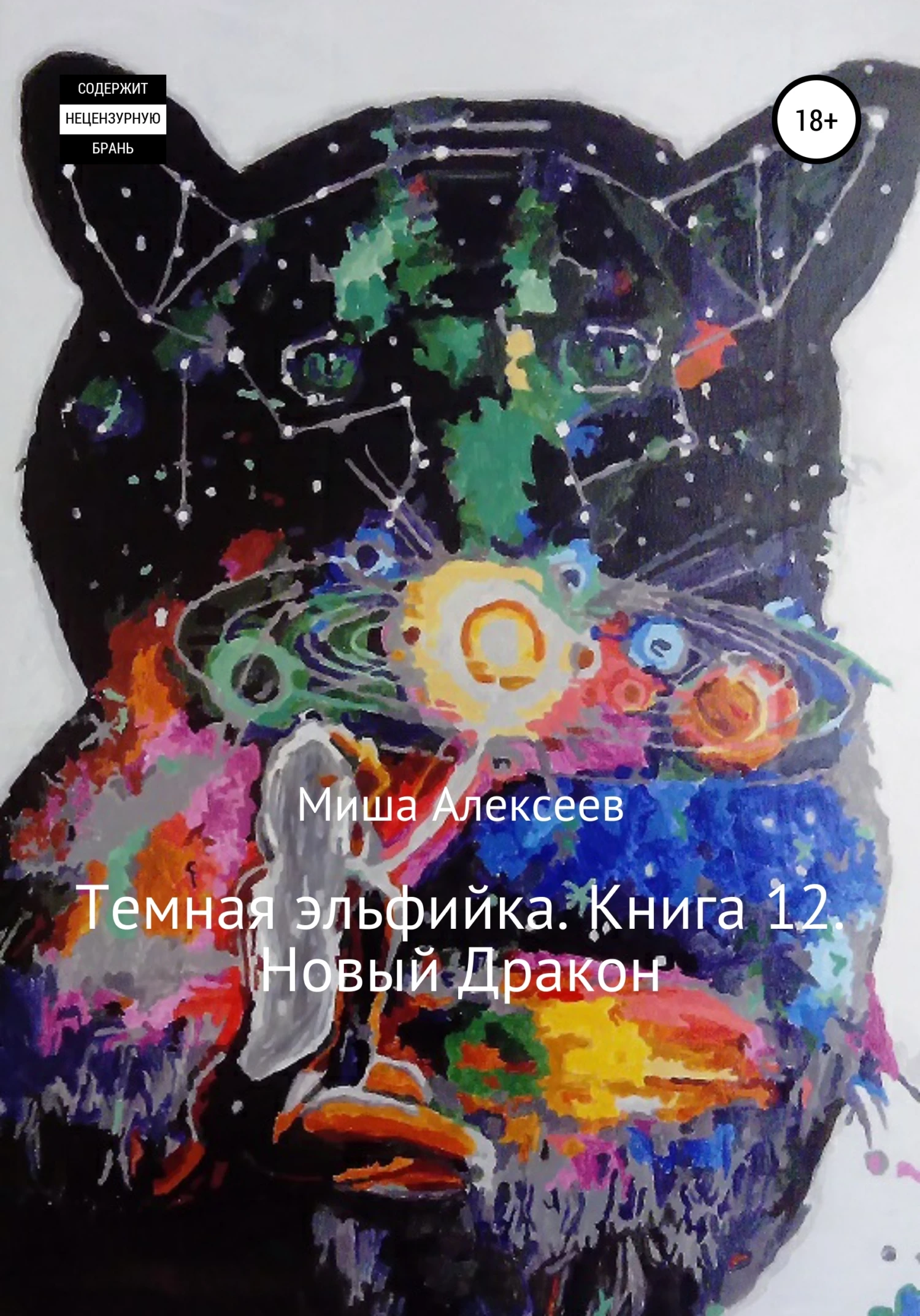 Книга Новый Дракон