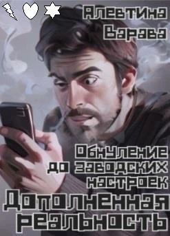 Иллюстрация к книге — Дополненная реальность. Системный администратор [book-illustration-1.webp]
