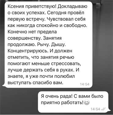 Иллюстрация к книге — Выступай. Звучи. Убеждай. 7 уроков от лучших спикеров современной России [book-illustration-12.webp]