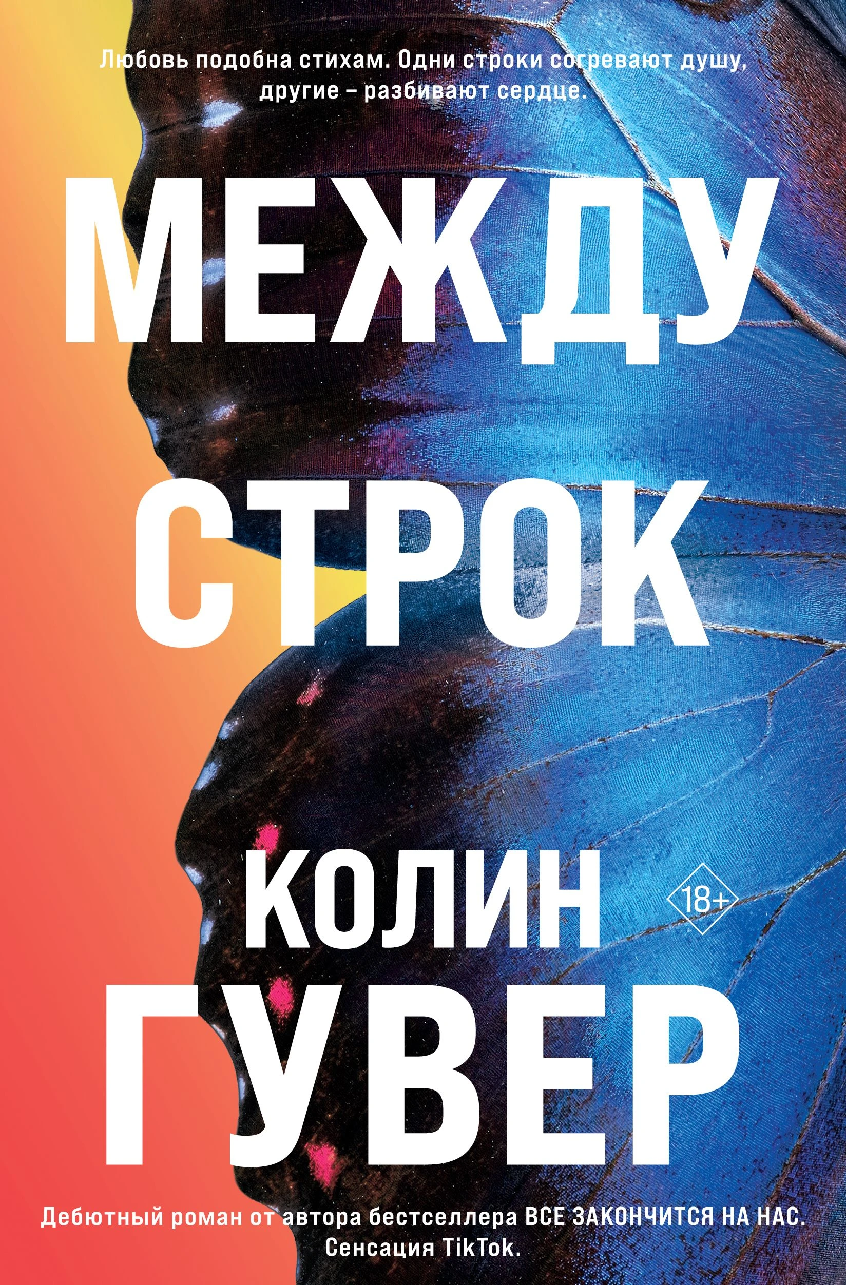 Книга Между строк