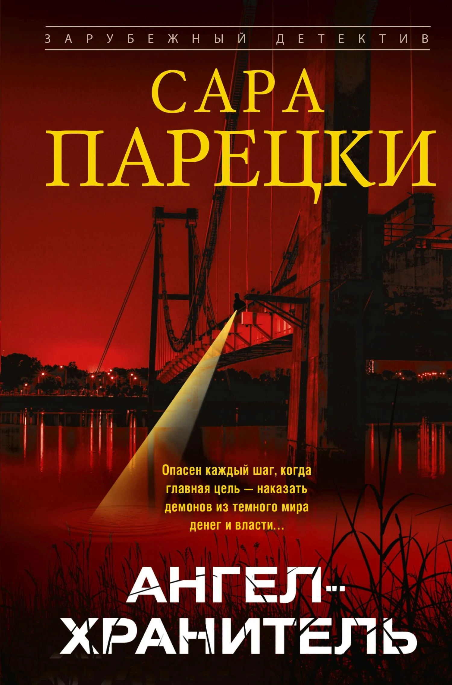 Книга Ангел-хранитель