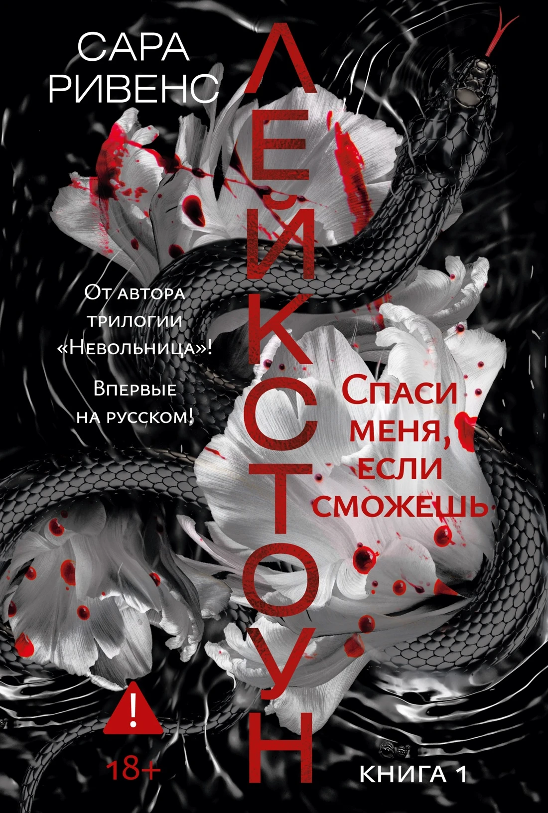 Книга Спаси меня, если сможешь