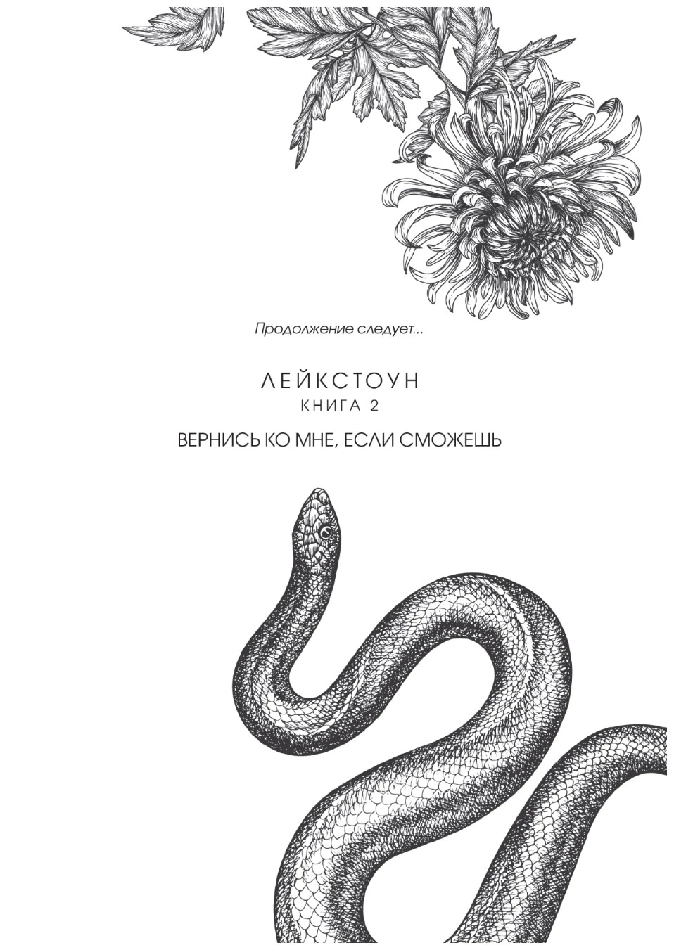 Иллюстрация к книге — Спаси меня, если сможешь [book-illustration-92.webp]