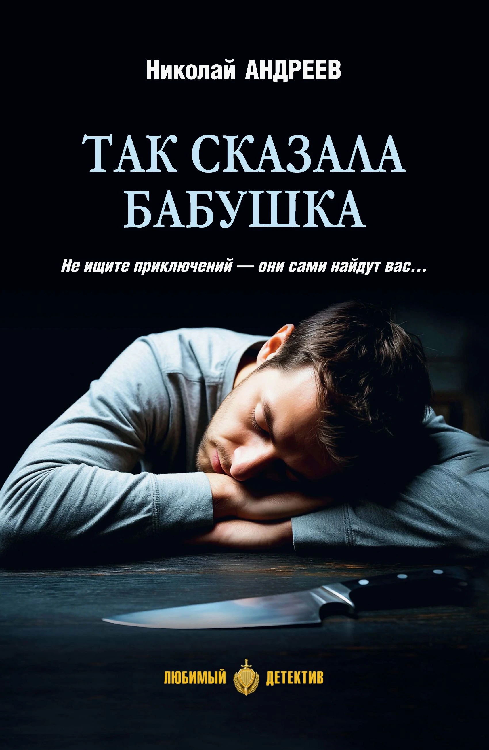 Книга Так сказала бабушка