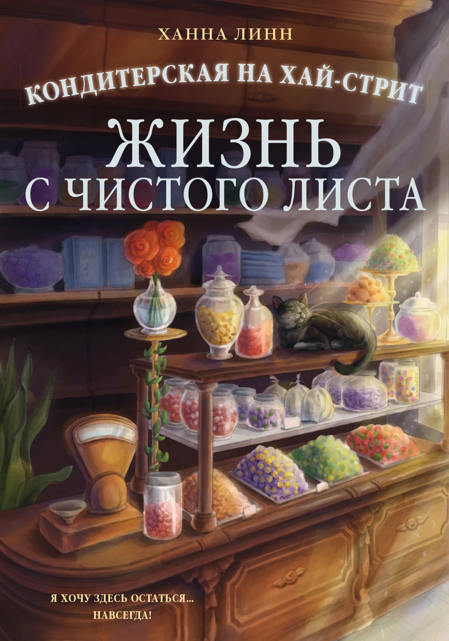 Книга Жизнь с чистого листа