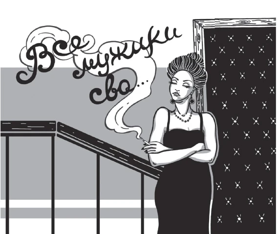 Иллюстрация к книге — Измена [book-illustration-2.webp]