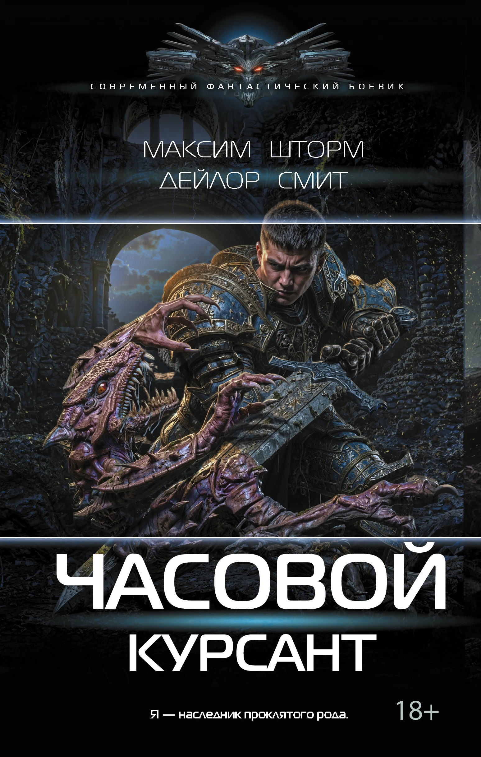 Книга Курсант