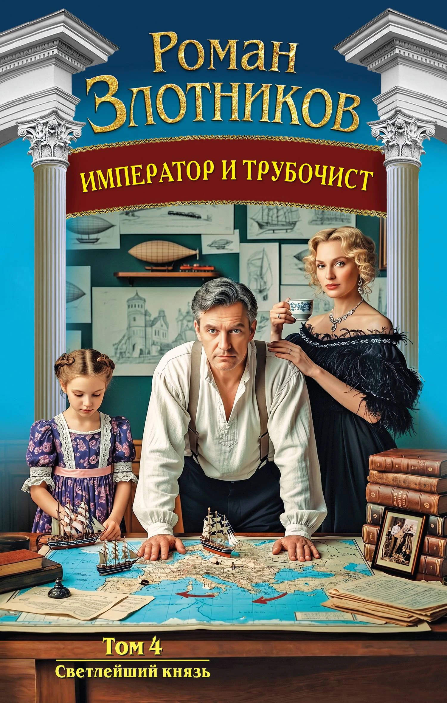 Книга Светлейший князь