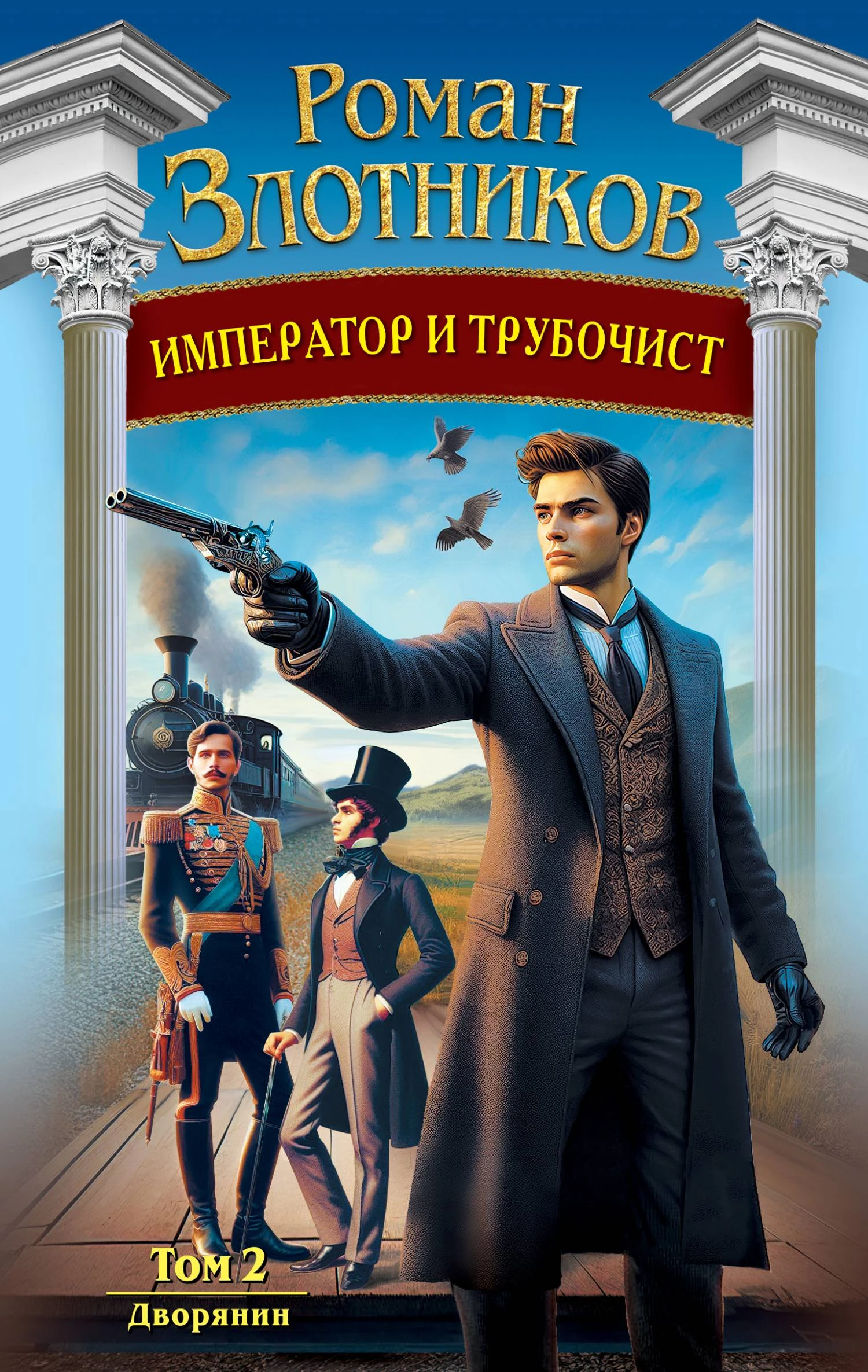 Книга Дворянин