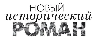 Иллюстрация к книге — Ближние соседи [book-illustration-1.webp]