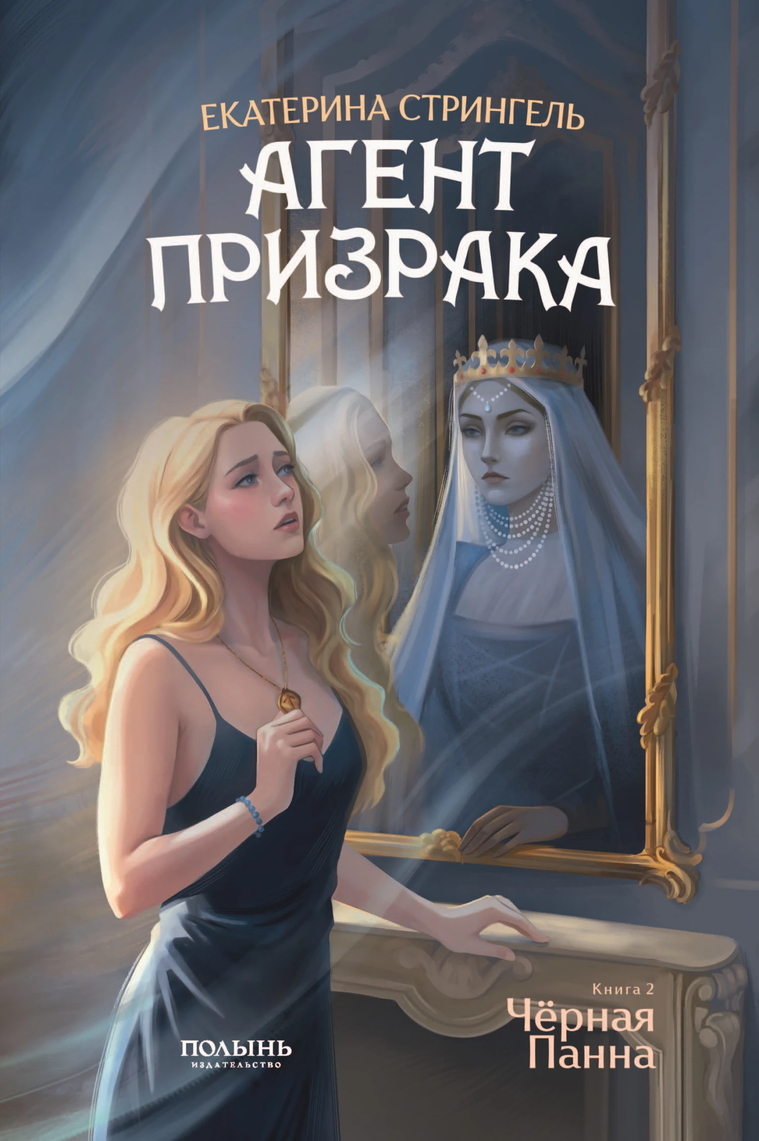 Книга Черная Панна