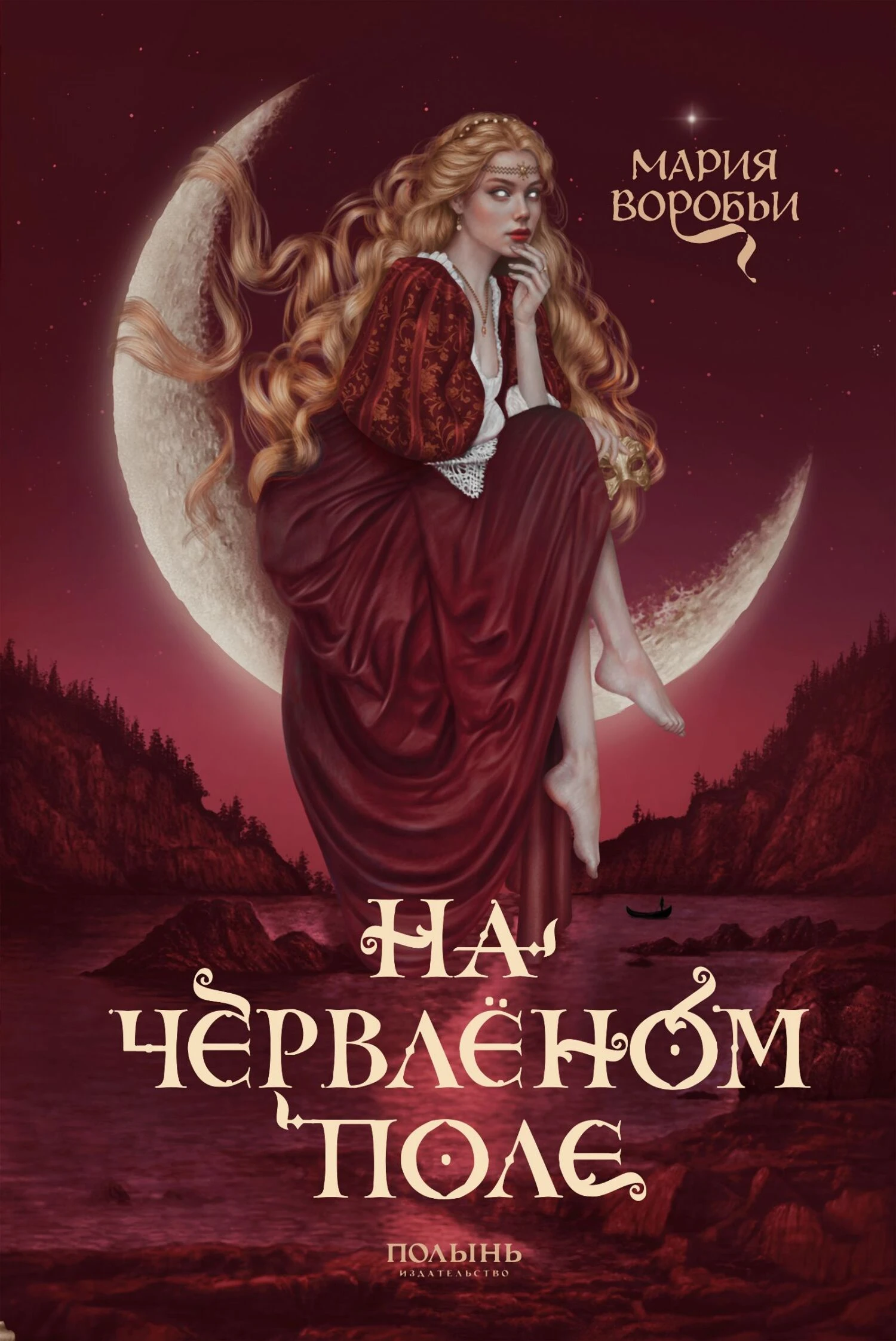 Книга На червленом поле