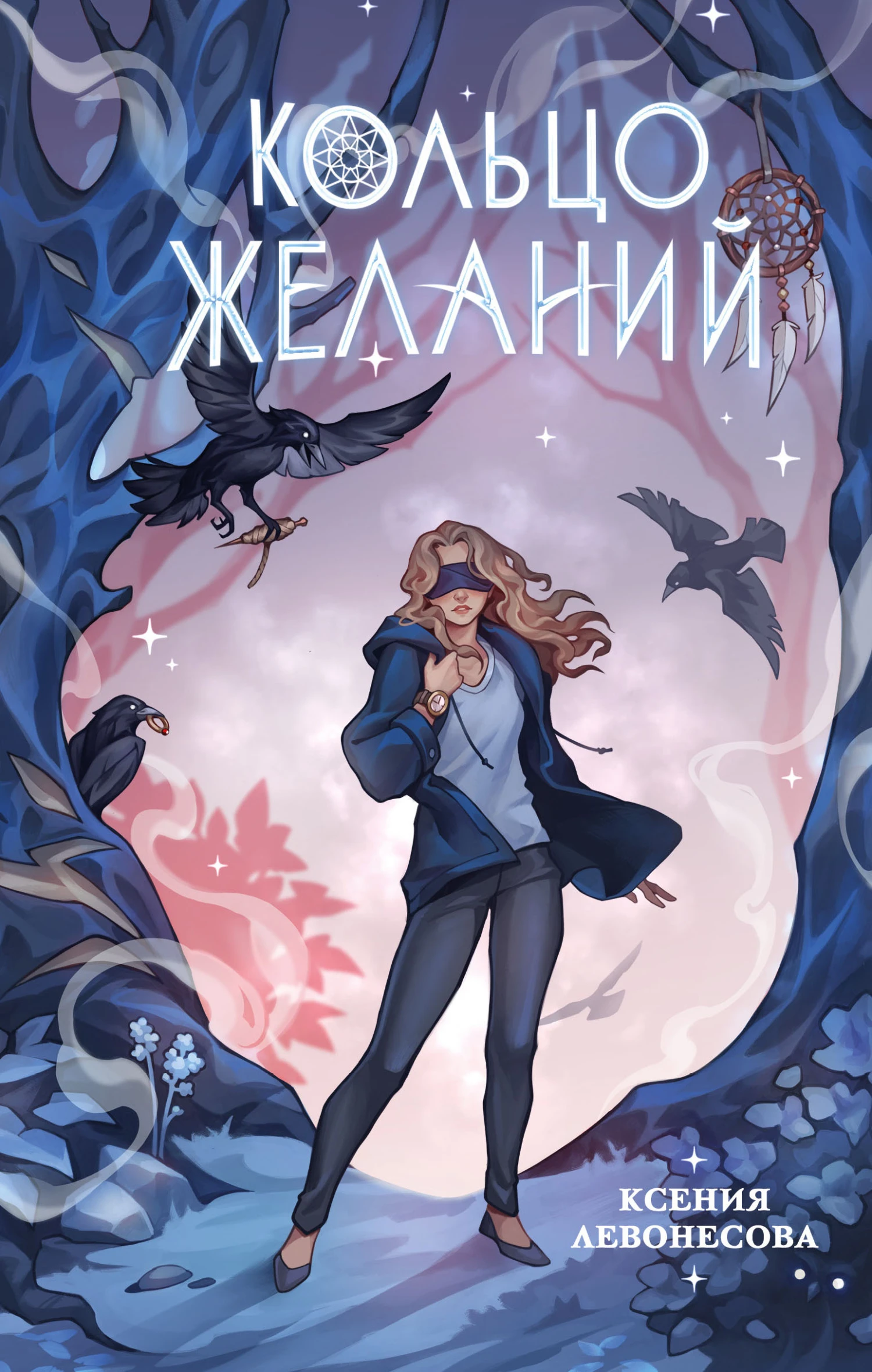 Книга Кольцо желаний