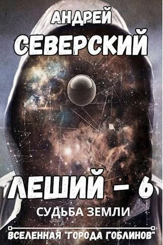 Книга Судьба Земли