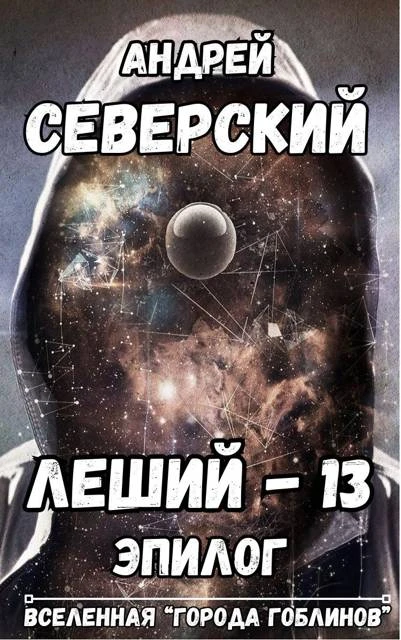 Книга Эпилог