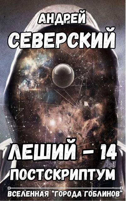 Книга Постскриптум