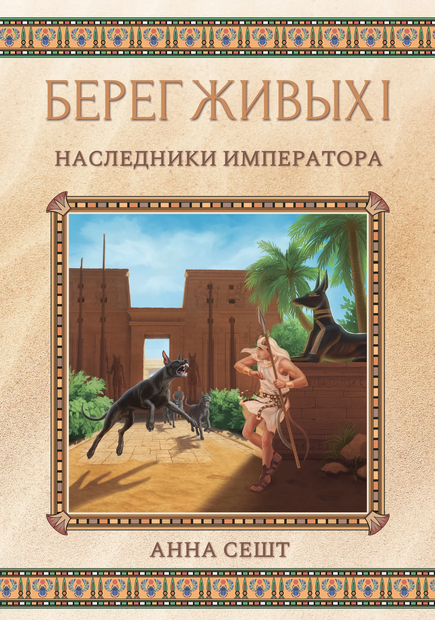 Книга Наследники Императора