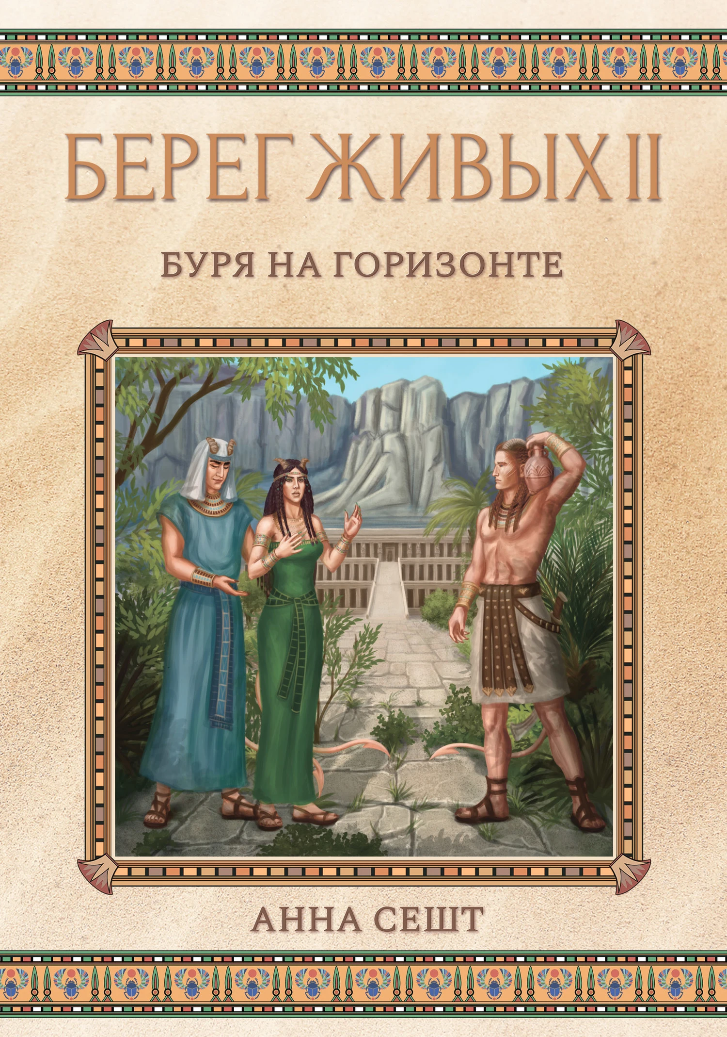 Книга Буря на горизонте