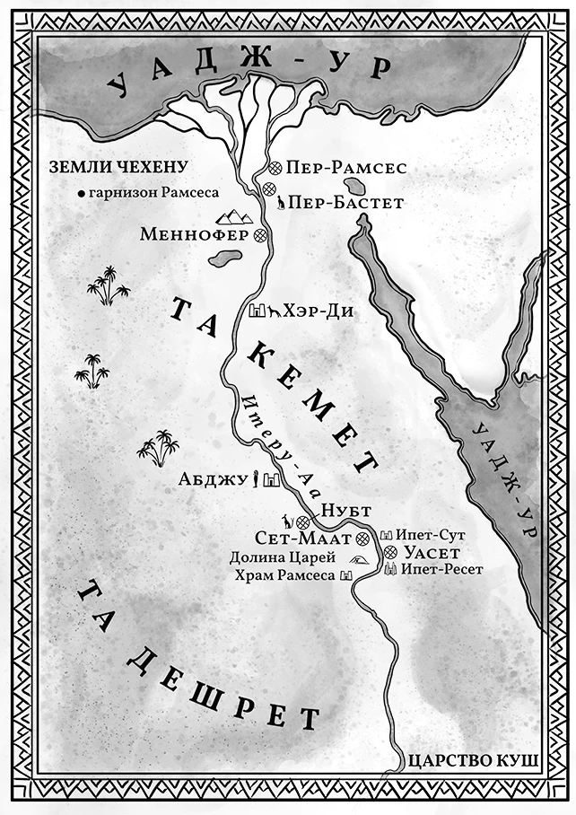 Иллюстрация к книге — Память мёртвых на Весах Истины [book-illustration-1.webp]