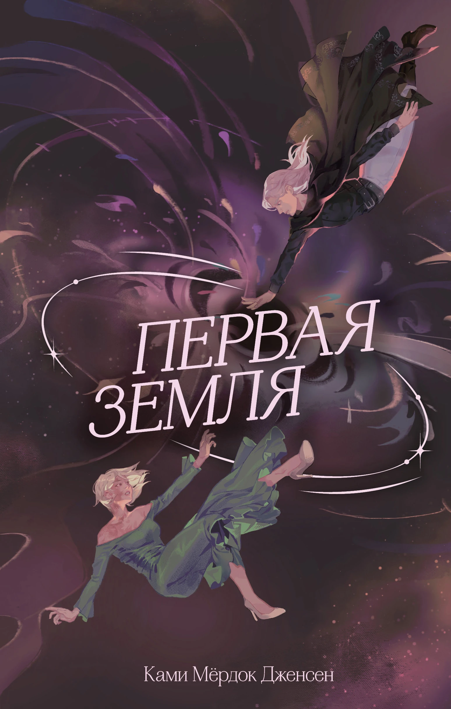 Книга Первая земля